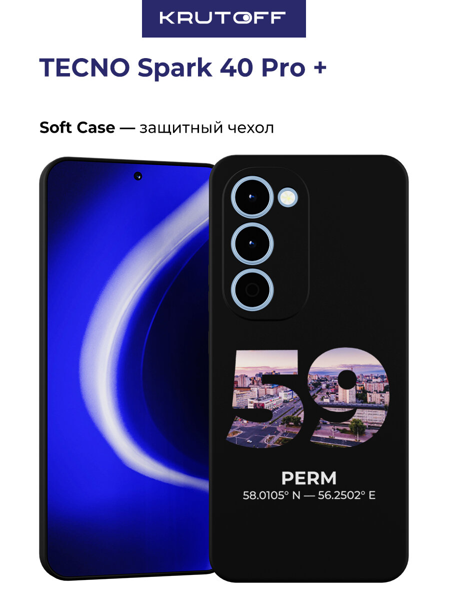 Чехол-накладка Krutoff Soft Case Пермь для TECNO Spark 40 Pro+ черный