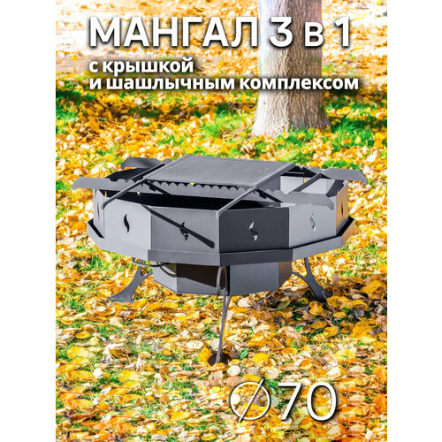 фото Костровая чаша мангал диаметр 70 см 3 в 1 практичный с крышкой / fire-house