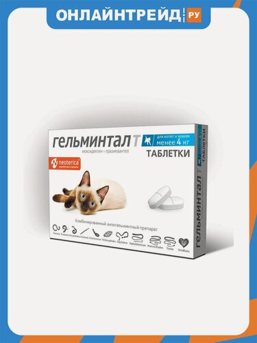 Изображение товара Таблетки Neoterica от внутренних паразитов Гельминтал для котят и кошек менее 4кг, 2 шт