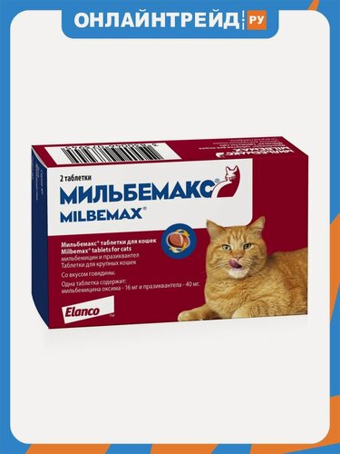 Изображение товара Антигельминтик Elanco Мильбемакс для кошек 4-8кг 2 таблетки