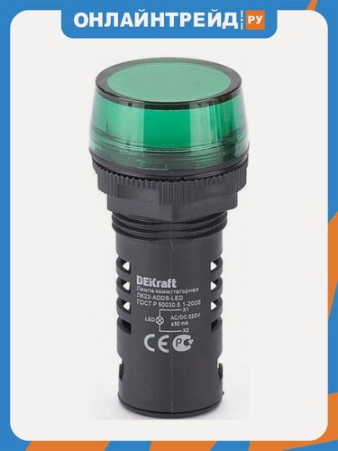 Изображение товара Лампа коммутационная LED Dekraft ADDS ЛК-22 d22мм 220В AC/DC зеленый, 25118DEK