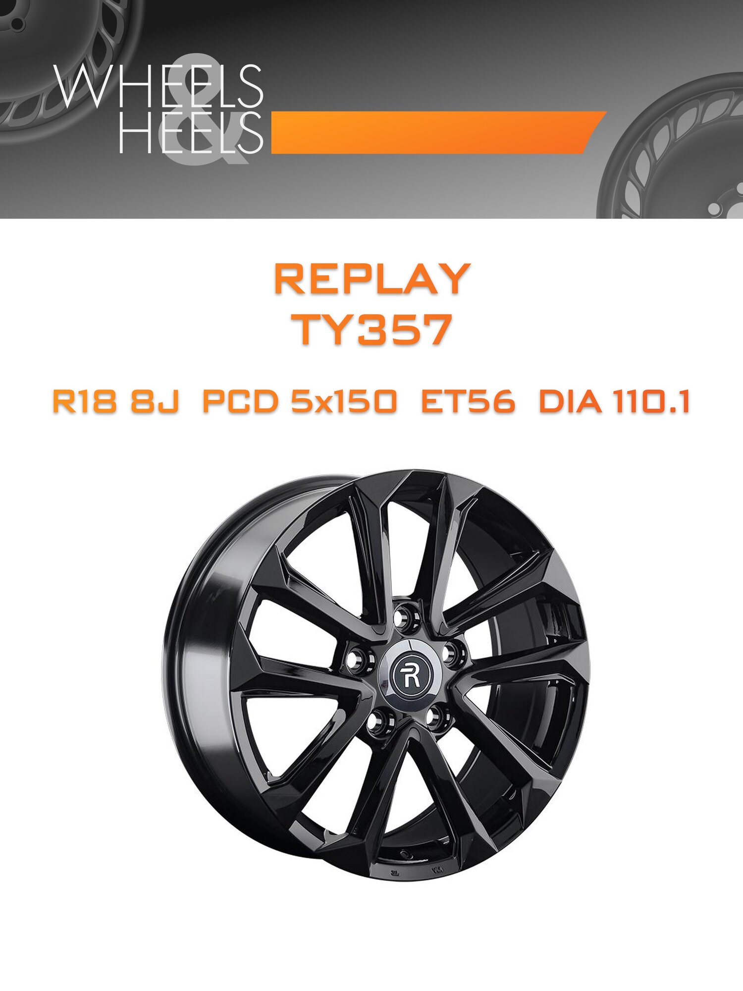 Диск автомобильный литой REPLAY TY357 18x8 5x150 et56 dia110.1 Чёрный глянцевый