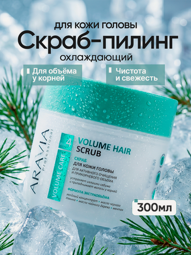 Изображение товара ARAVIA Скраб для кожи головы для активного очищения и прикорневого объема Volume Hair Scrub, 300 мл