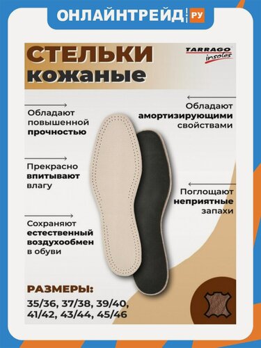 Изображение товара Стельки Tarrago PECARI CARBON, натуральная кожа/латекс, размер 35/36