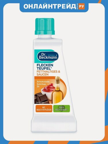 Изображение товара Пятновыводитель Dr.beckmann Dr. Beckmann (Доктор Бекманн) Эксперт Жиры и Соусы, 50 мл