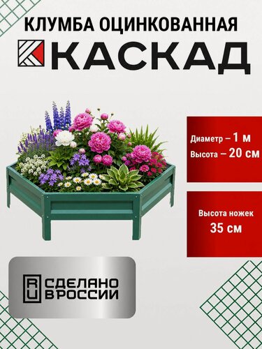 Изображение товара Клумба садовая для цветов, шестигранная грядка диаметр 1 м оцинкованная, зеленая