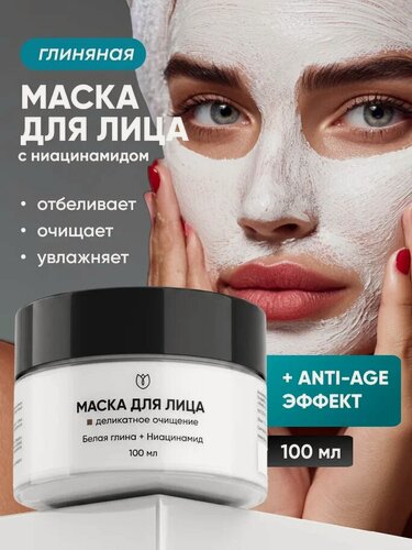 Изображение товара Маска для лица очищающая и увлажняющая, для сужения пор Алтея 100 мл