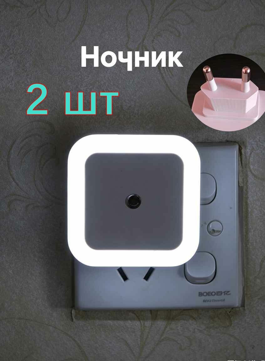 Ночник светильник светодиодный беспроводной с датчиком освещенности, квадрат,