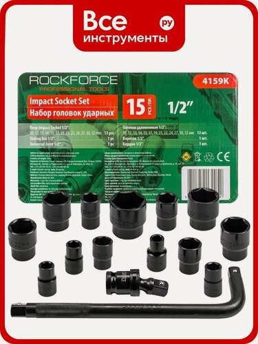 Изображение товара Набор ударных головок Rockforce 1/2", 6-гр. 15 предметов в ложементе RF-4159K(58492), использования с ударным