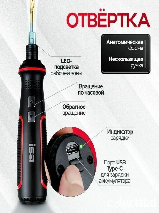 Набор отверток, электрическая отвёртка с набором бит для ремонта электроники и сборки мебели — фото 1