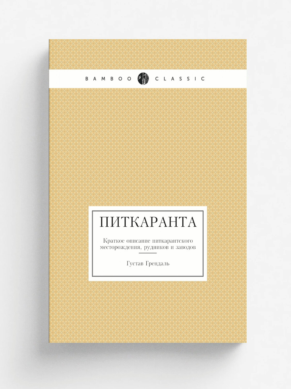 Питкаранта. Краткое описание питкарантского месторождения, рудников и заводов