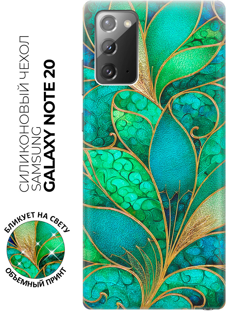Силиконовый чехол на Samsung Galaxy Note 20 с принтом "Витражные листья в золоте"