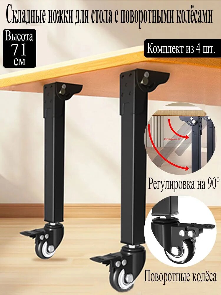 Ножка для мебели ,71см