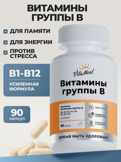 Изображение товара Витамины группы В комплекс, Vitamin B complex, 90 капсул, для мужчин и женщин