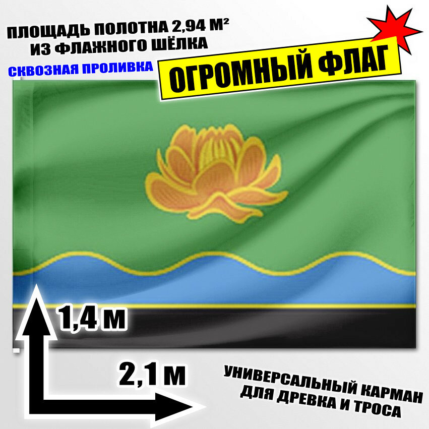Флаг огромный города Мыски 210x140 см