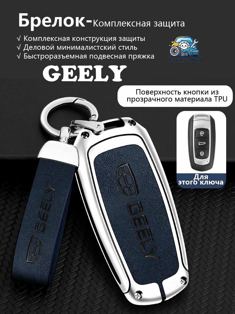 Чехол для смарт-ключа джили Atlas, Emgrand GL/GS, Borui, Vision X3/X6/S1 2015-2020, рамка цинковый сплав, винтажная кожа 4 цвета, прозрачный TPU, объемный 3D логотип, 2 цвета корпуса