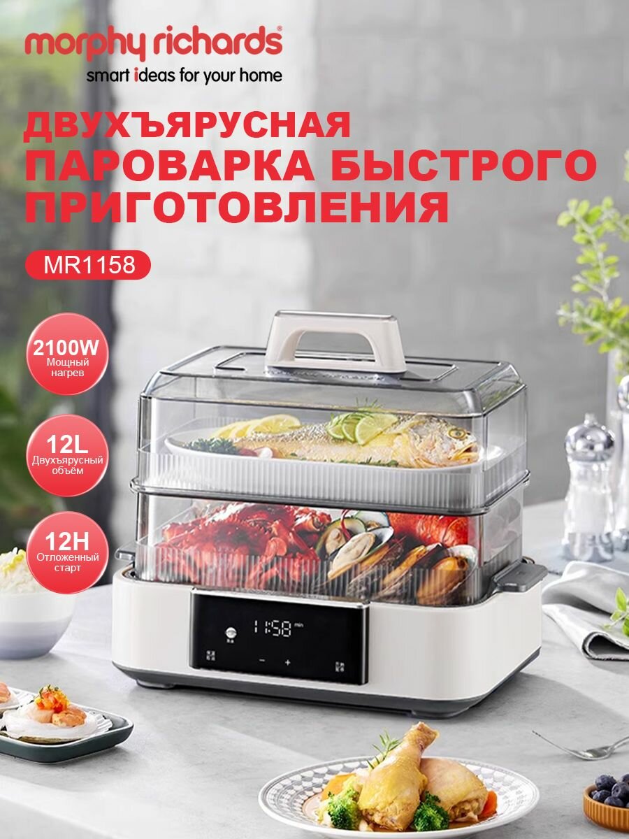 Пароварка электрическая Morphy Richards MR1158
