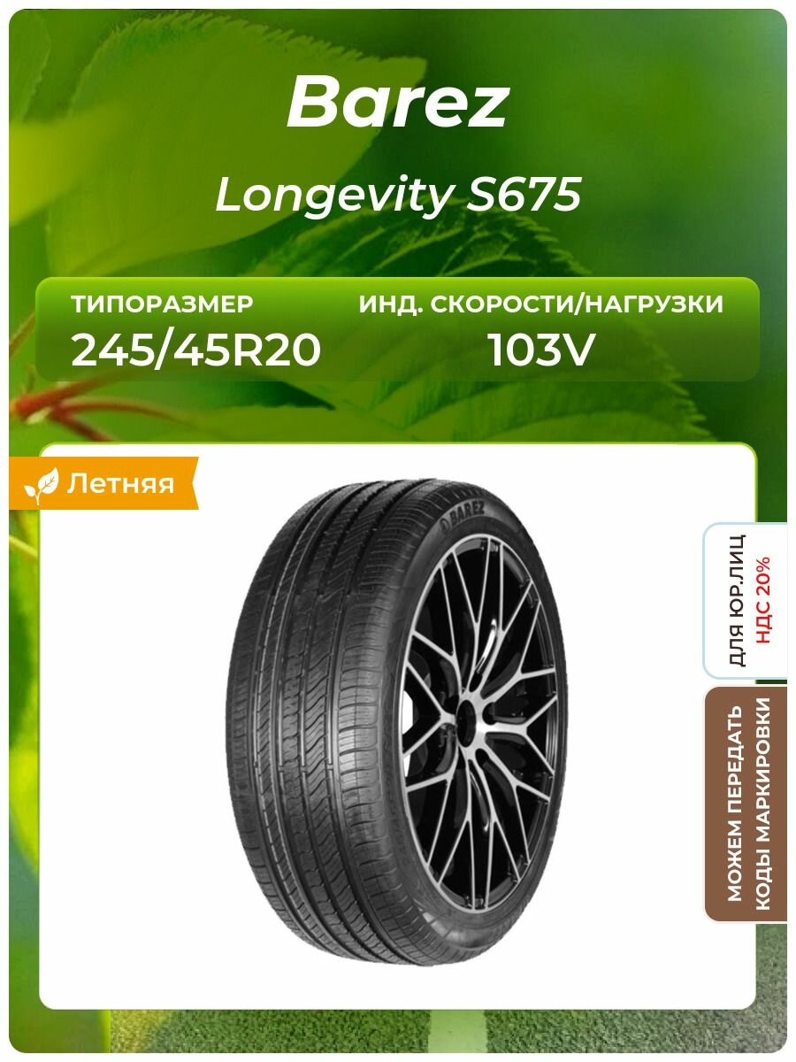 Шина Barez Longevity S675 245/45R20 103V