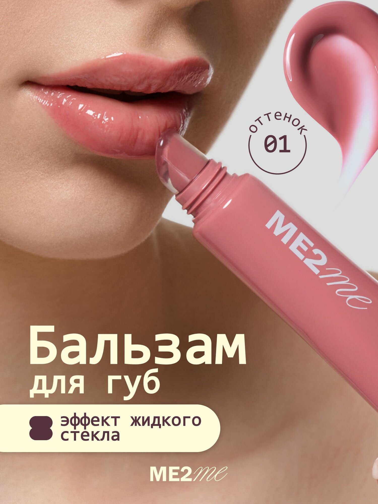 Натуральный розовый блеск-бальзам для губ