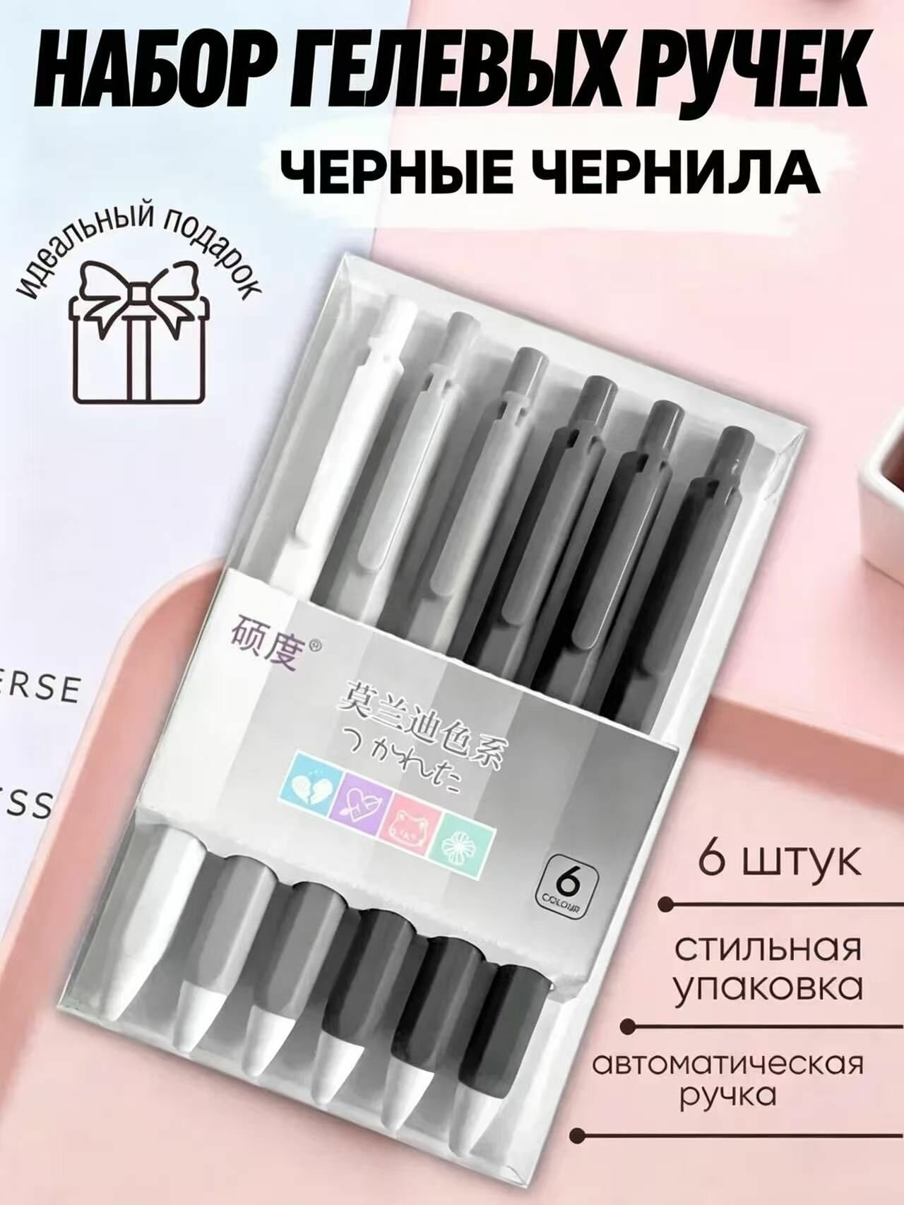 Набор ручек Маркерная, Гелевая, толщина линии: 0.5 мм, цвет: Черный, 6 шт.