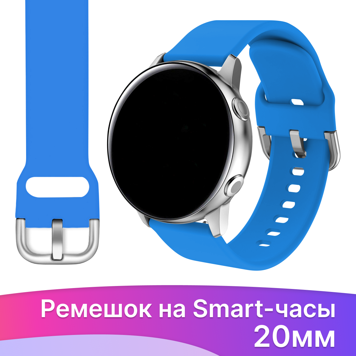 Силиконовый ремешок с застежкой на смарт часы Samsung Galaxy, Amazfit, Garmin, Honor, Huawei, Xiaomi Watch (20 мм) / Сменный браслет на умные часы / Голубой