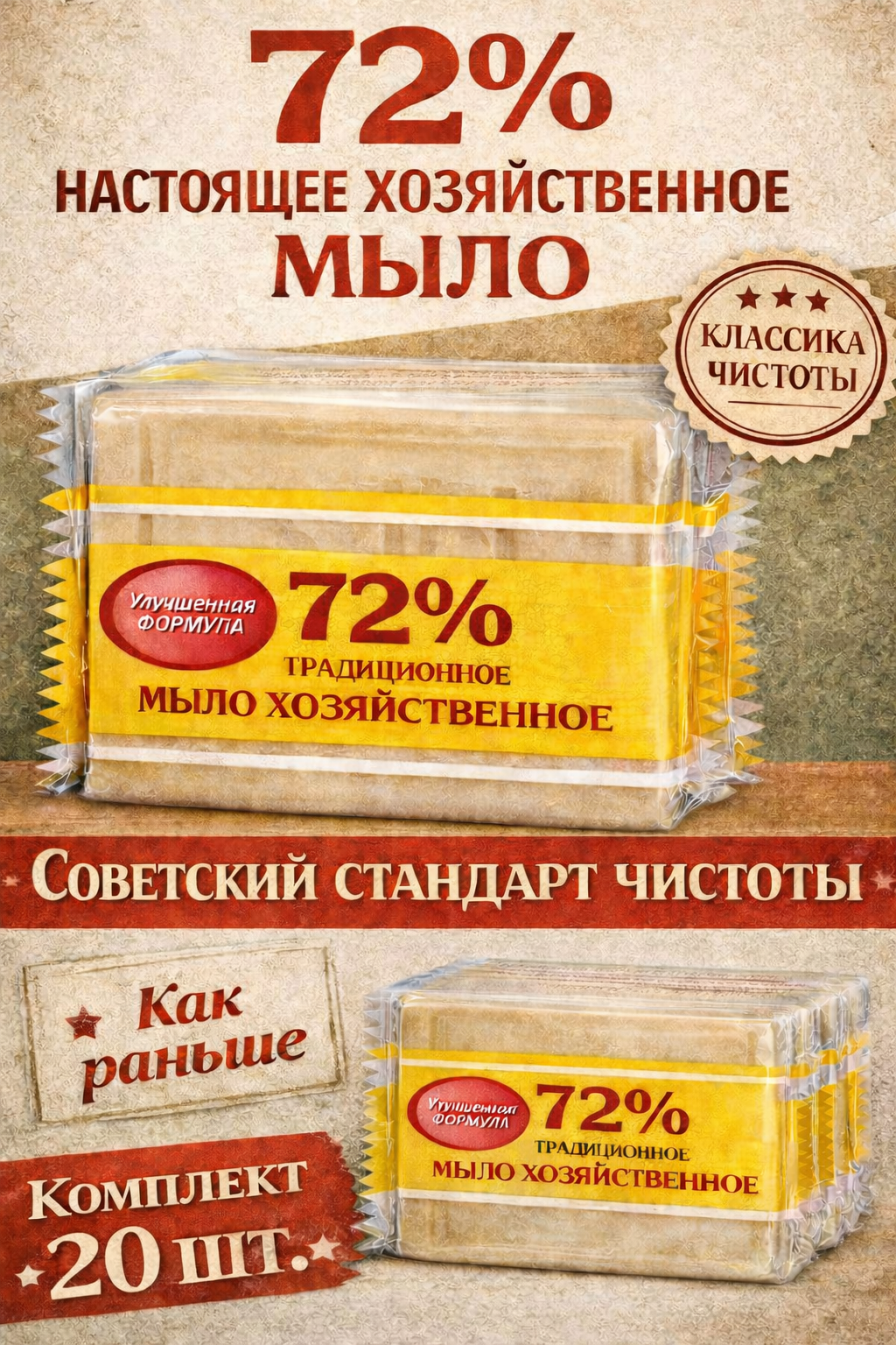 Моющее хозяйственное мыло для уборки, комплект 20 шт
