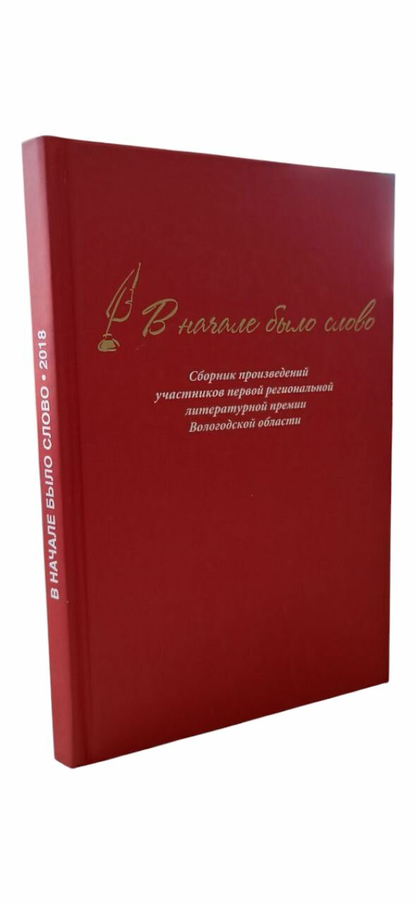 В начале было слово А. А. Цыганов
