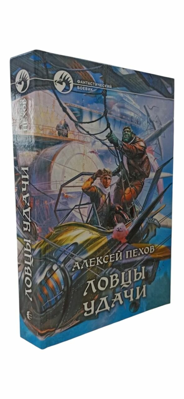 Ловцы удачи