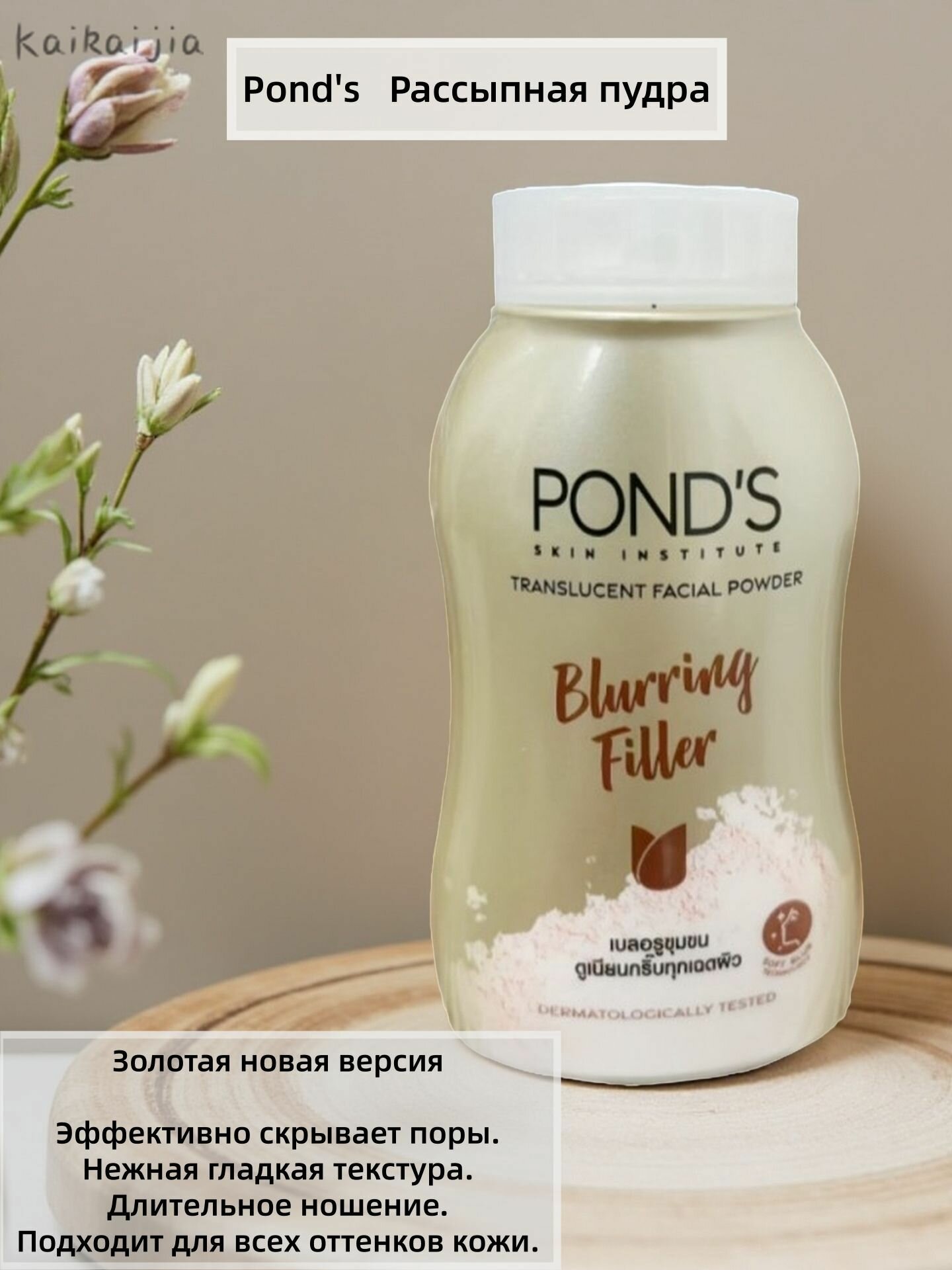 Pond's Рассыпчатая матирующая пудра с эффектом фотошопа, Pond's Blurring Filler, 50 гр./Тайланд для лица