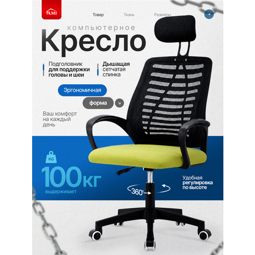 фото Кресло компьютерное офисное prestige стул со спинкой детский игровой на колесиках для школьника салатовый ами мебель ami