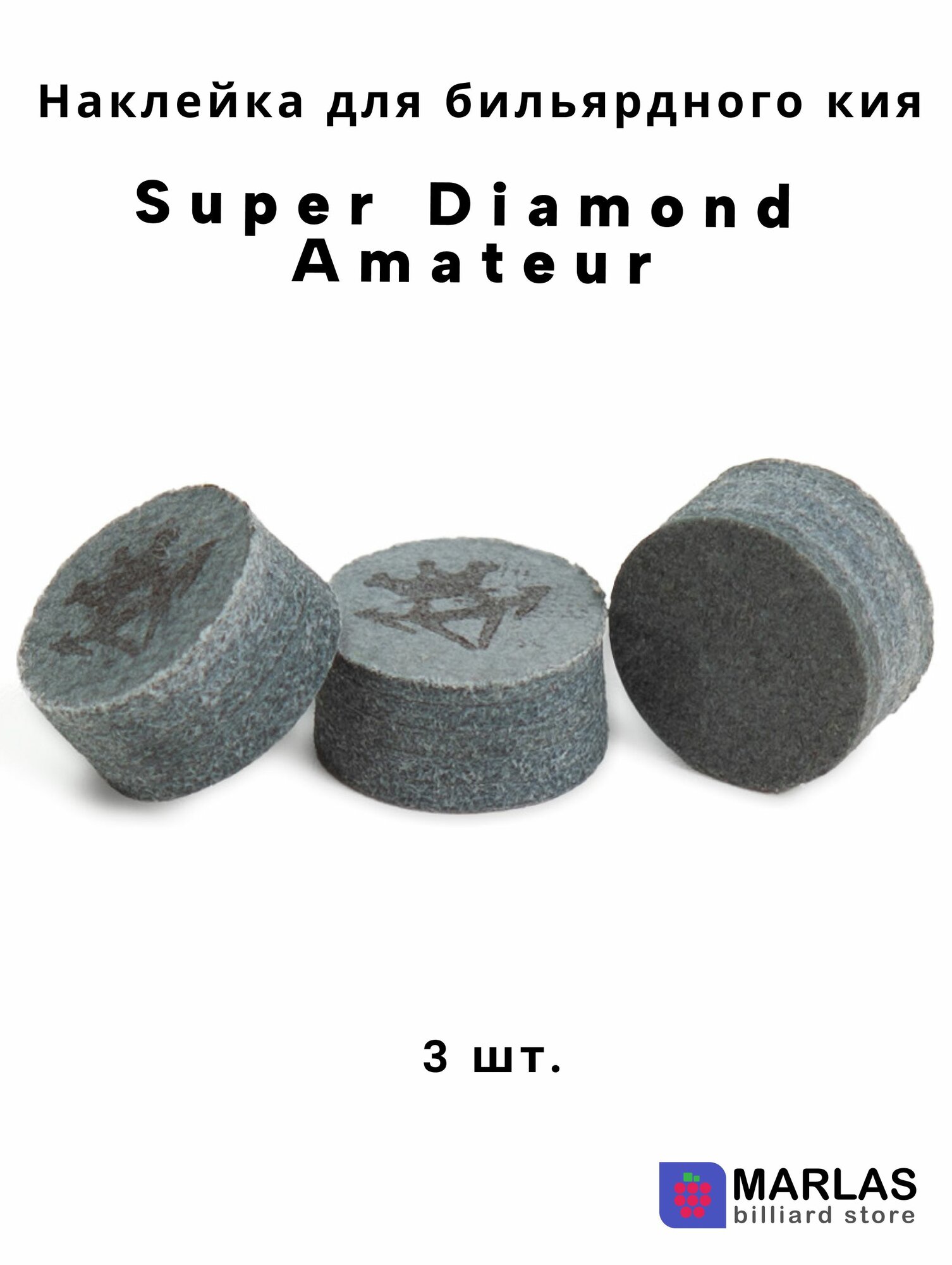 Наклейка для кия Super Diamond Amateur 14 мм, 3 шт, для бильярда