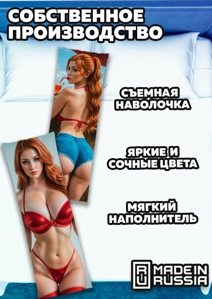 Наволочка декоративная на дакимакуру 150х50 Девушка