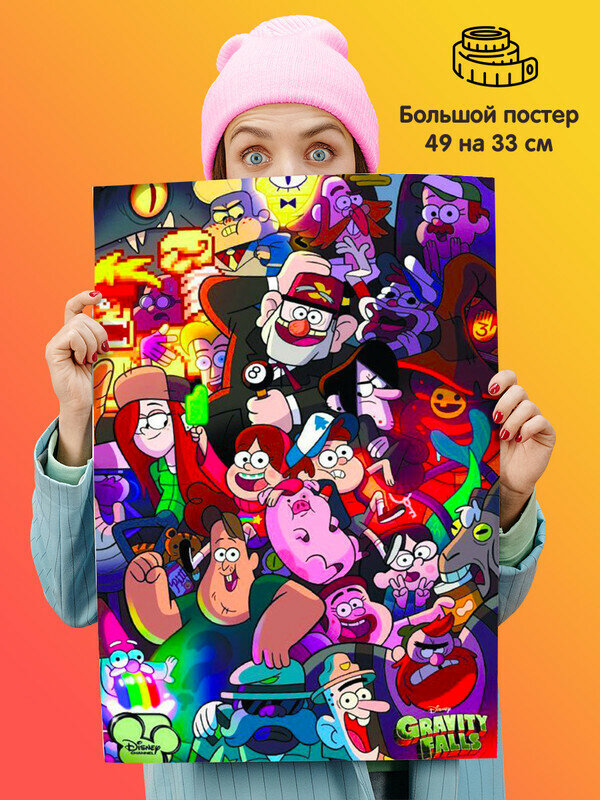 Постер плакат мультфильм Gravity Falls Гравити Фолз