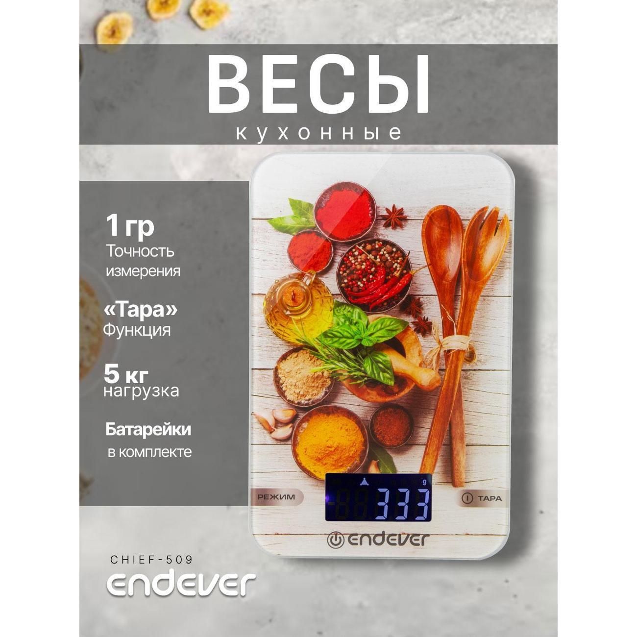 Весы кухонные Endever Chief-509