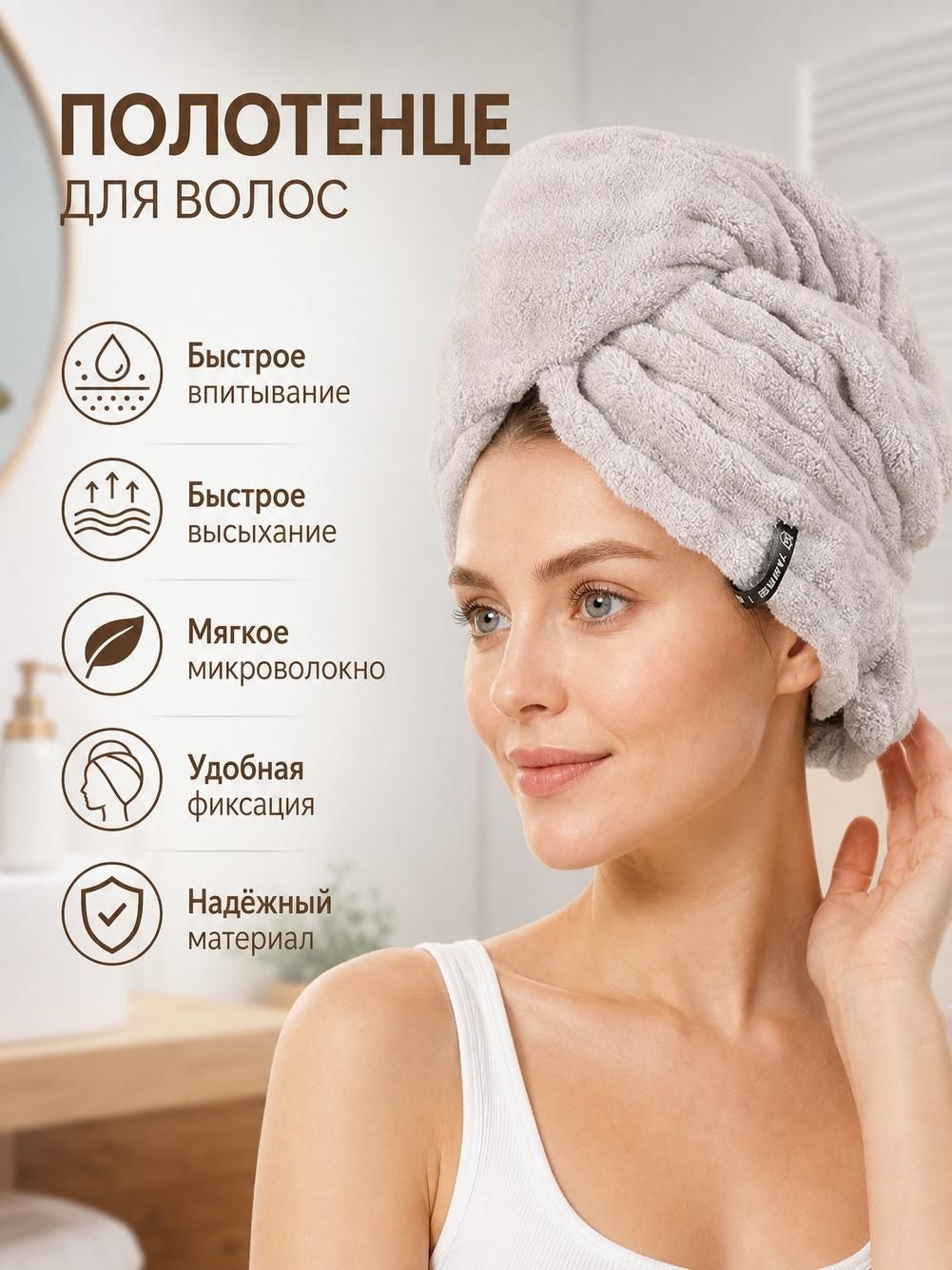 Широкая шапочка-полотенце из микрофибры для волос