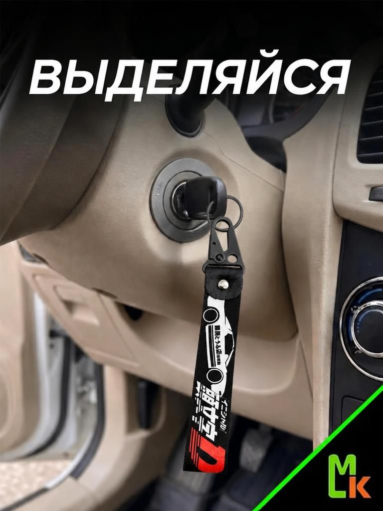 Брелок MkAuto, красный — фото 1
