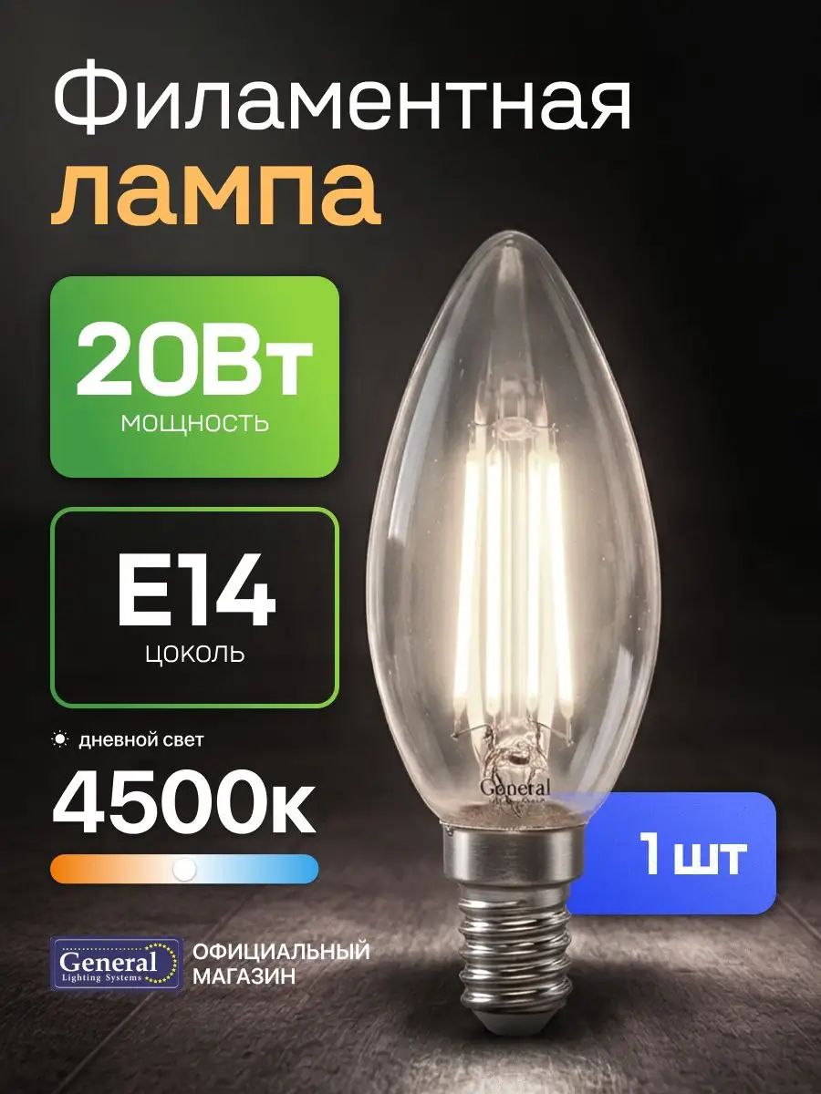 Лампочка, Цоколь: E14, 20 Вт, Филаментная, 1 шт.