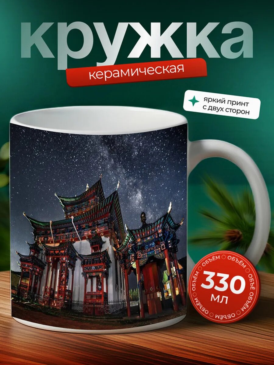 Кружка Улан-Удэ 9,