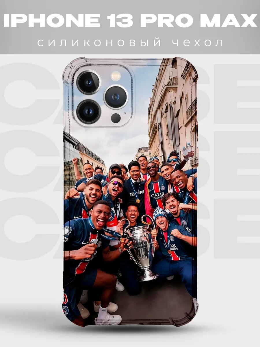 Чехол на iPhone 13 Pro Max ПСЖ команда кубок Париж
