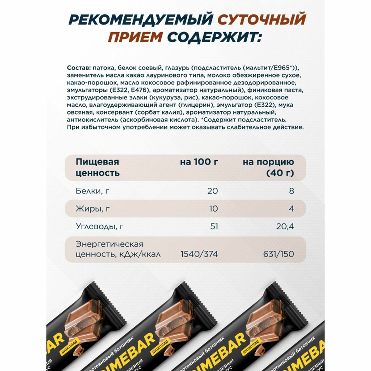 Батончик протеиновый PRIMEBAR со вкусом шоколада, 40г 15шт. (1904871), 1 уп.