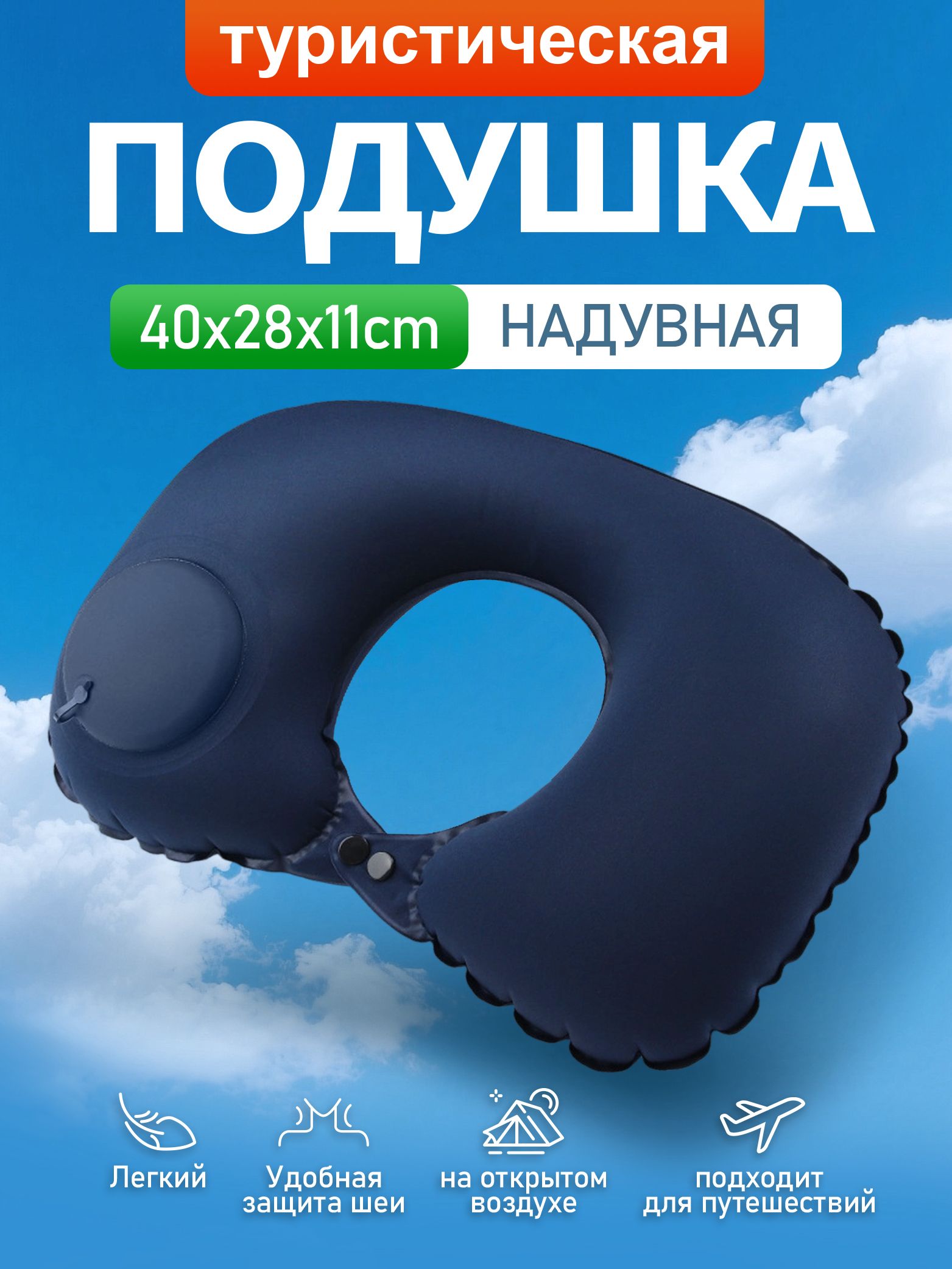 Надувная подушка