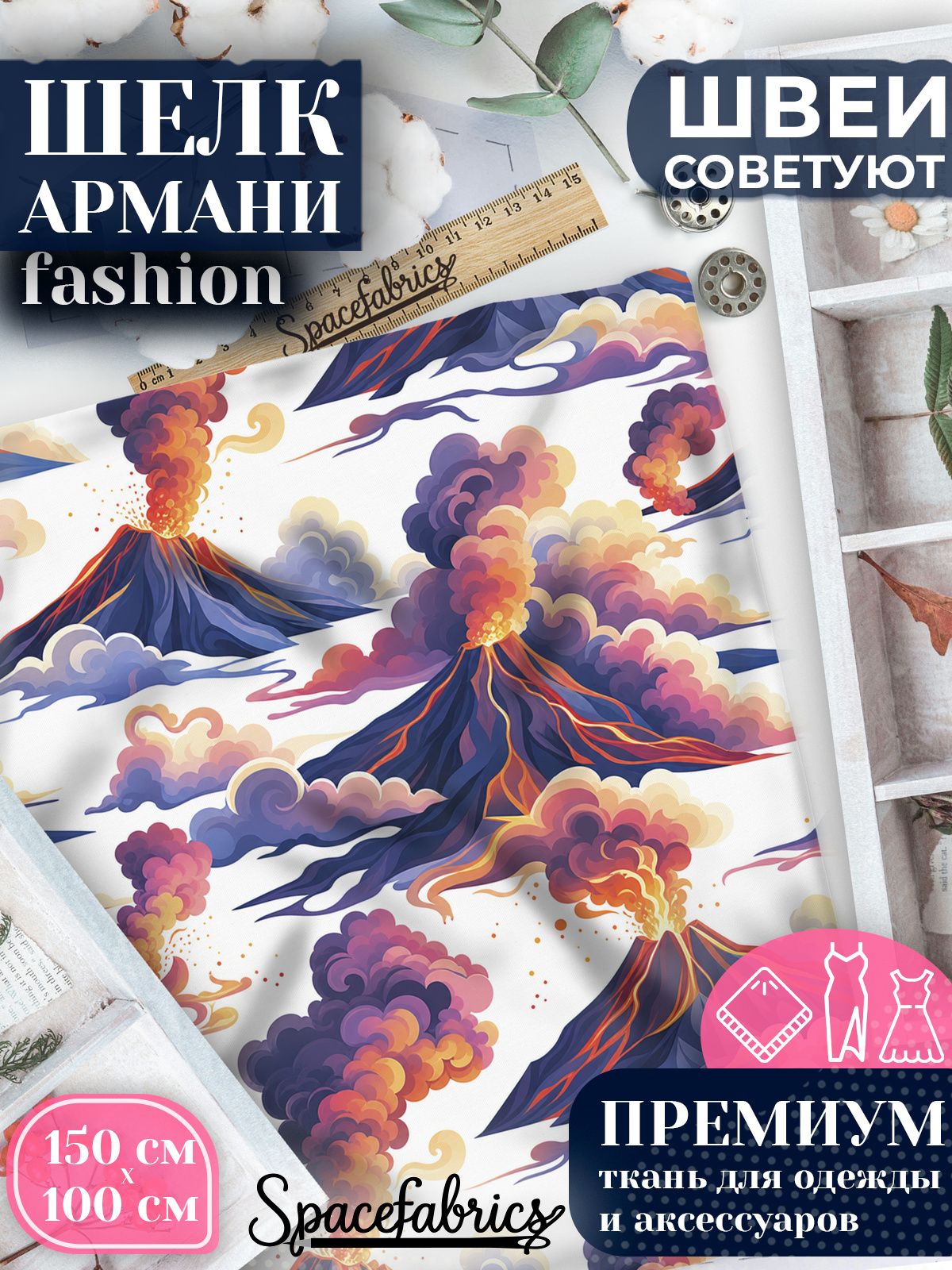 Ткань для шитья шелк Армани, искусственный шелк для костюмов, платьев, юбок с принтом