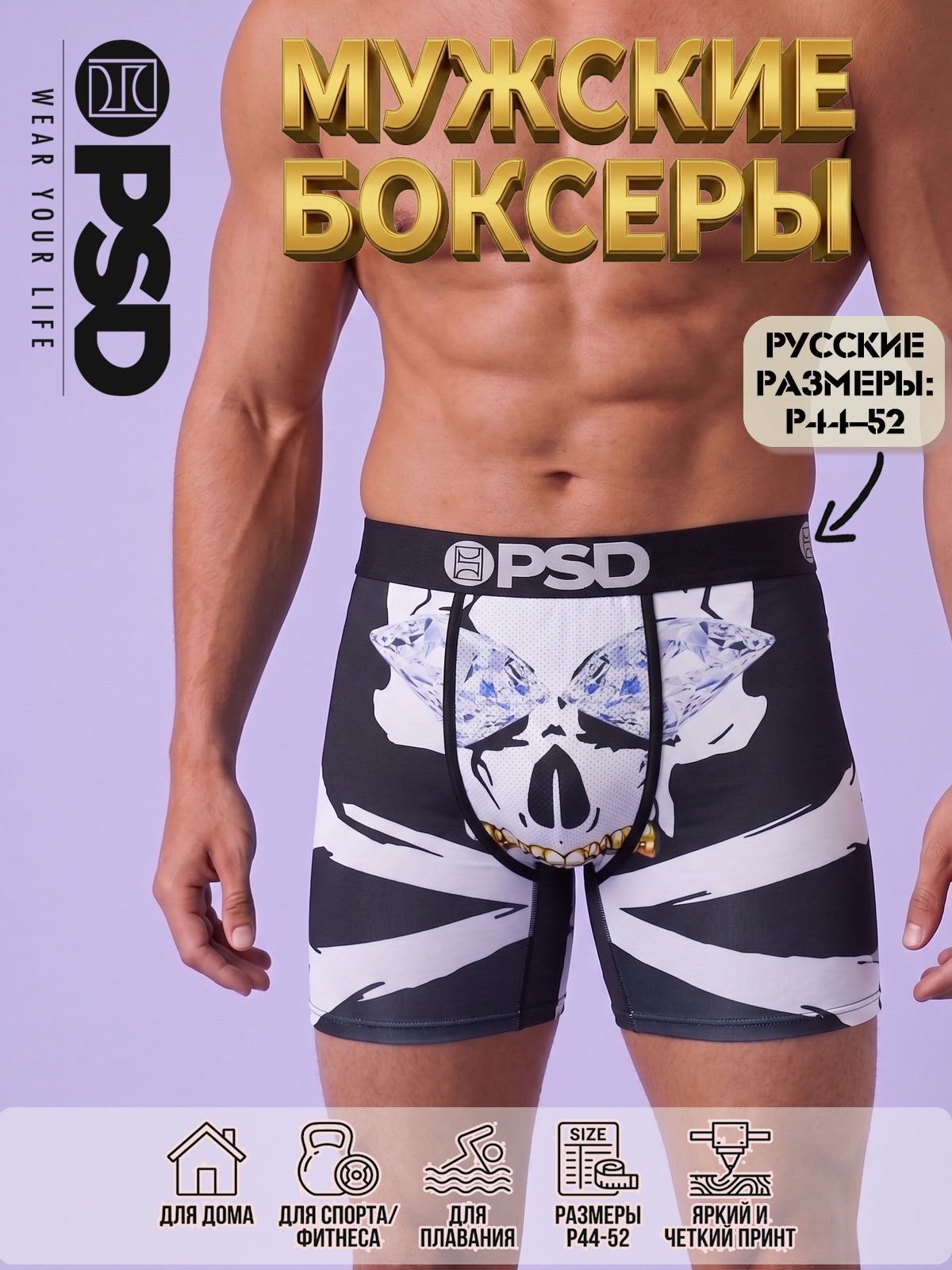 Трусы PSD Трусы боксеры