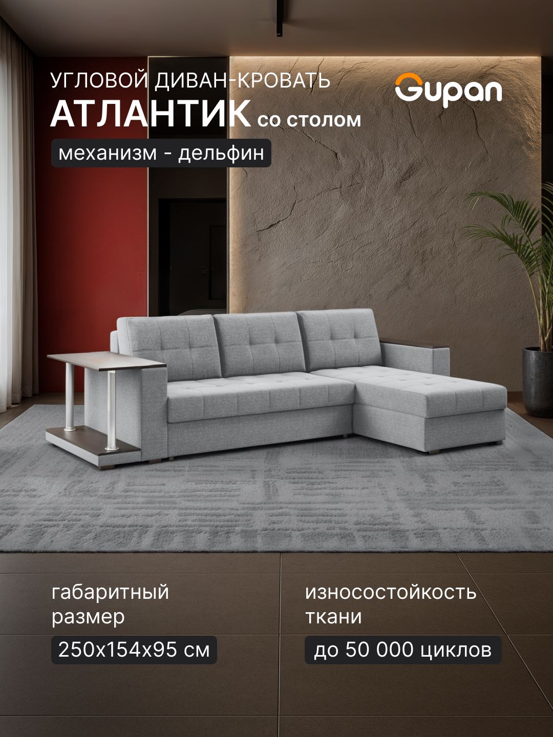 Диван угловой Gupan Атлантик 1 со столом Рогожка Савана Светло-Серый, раскладной, механизм дельфин