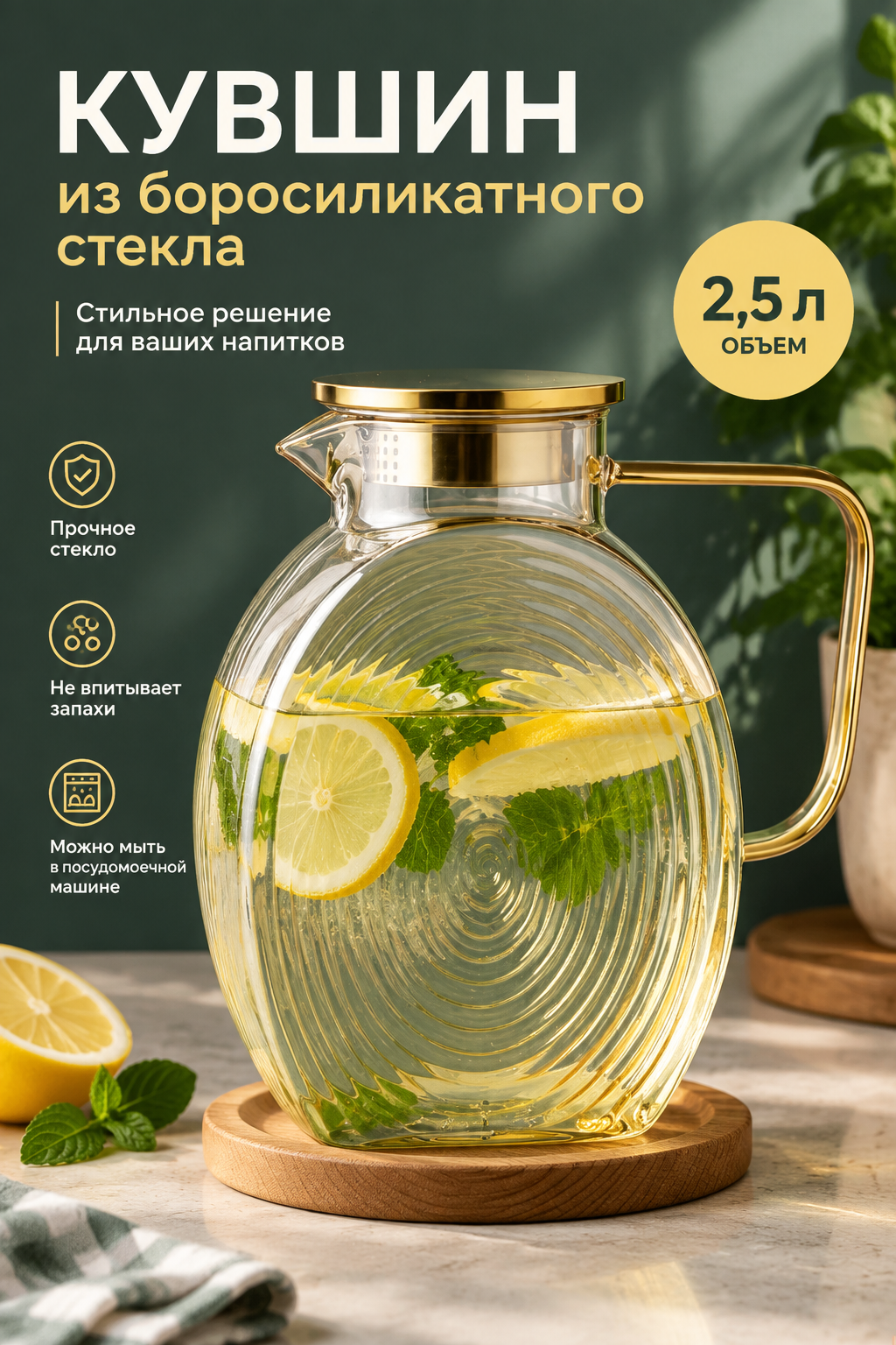 Овальный кувшин 2,5 л из боросиликатного стекла со стальной крышкой