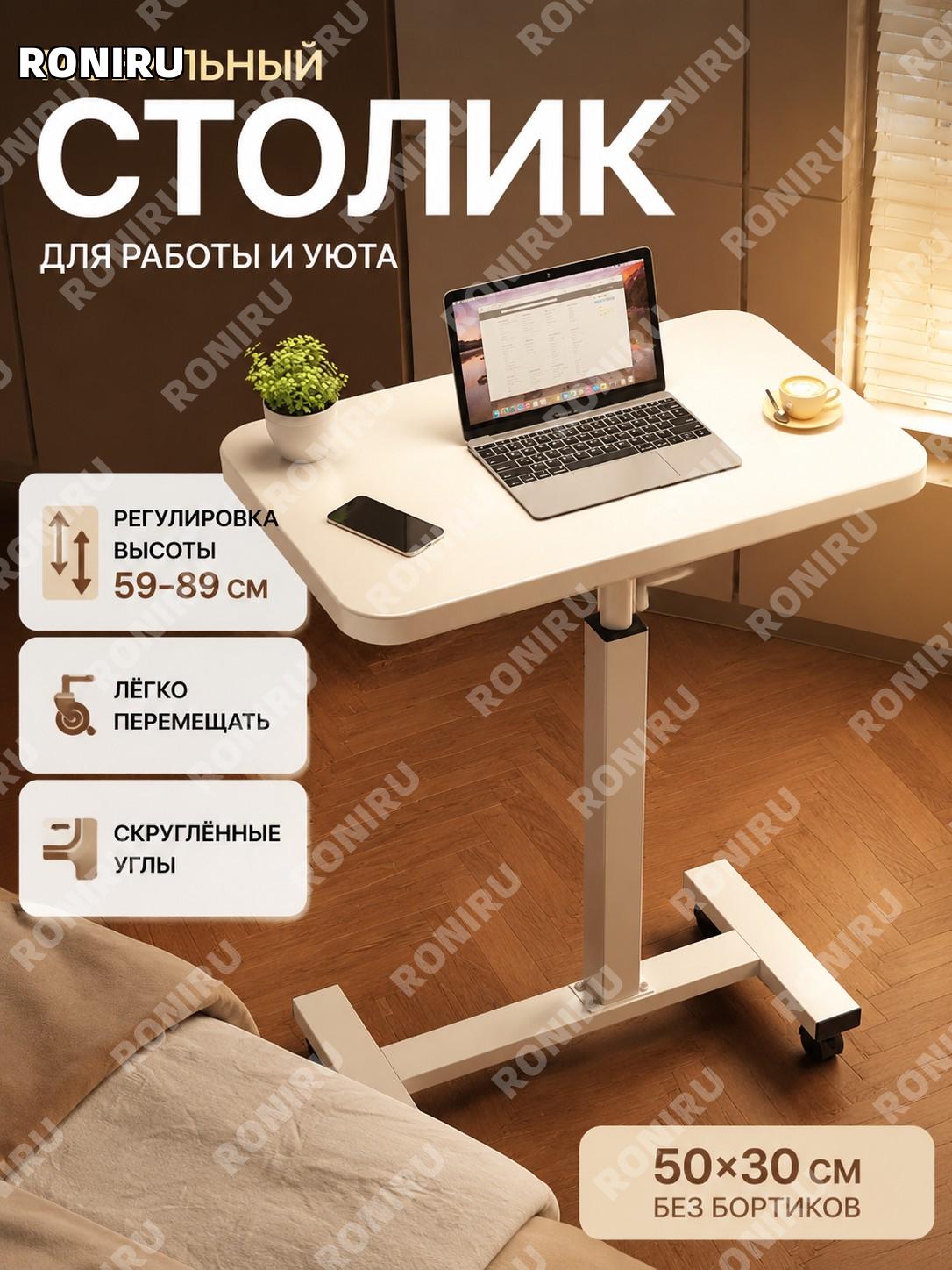 Прикроватный столик с регулировкой высоты 50×30 см, белый Юньси, версия Upgrade без бортика, мобильный для дома