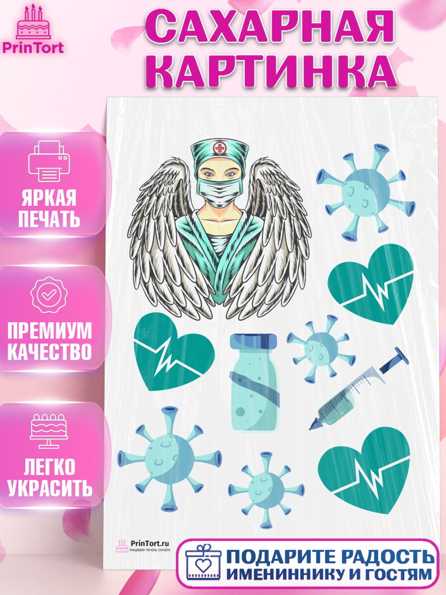 Сахарная картинка для торта день медика. Украшения для торта на День Врача. Декор для выпечки PrinTort