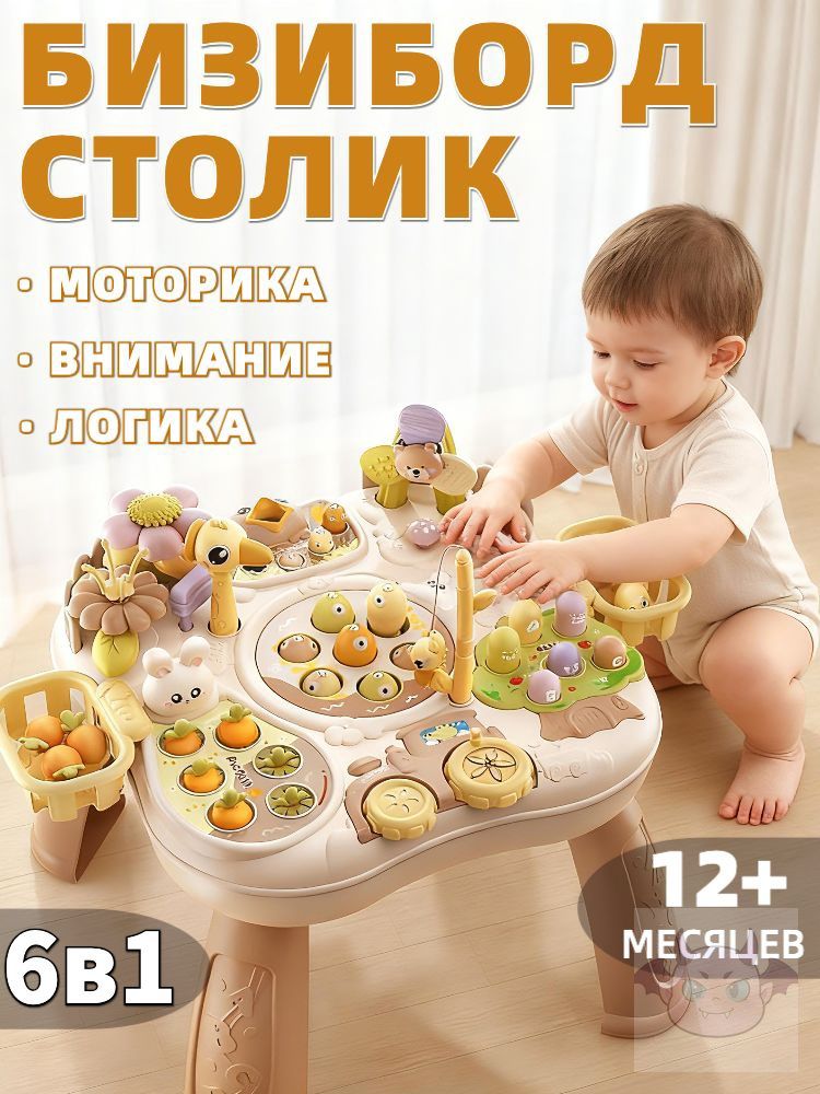 Развивающий игровой столик 6 в 1 бизиборд для малышей от 12 месяцев, развивает моторику и логику