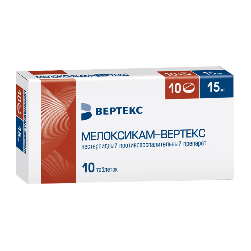 Мелоксикам-Вертекс таблетки 15 мг 10 шт