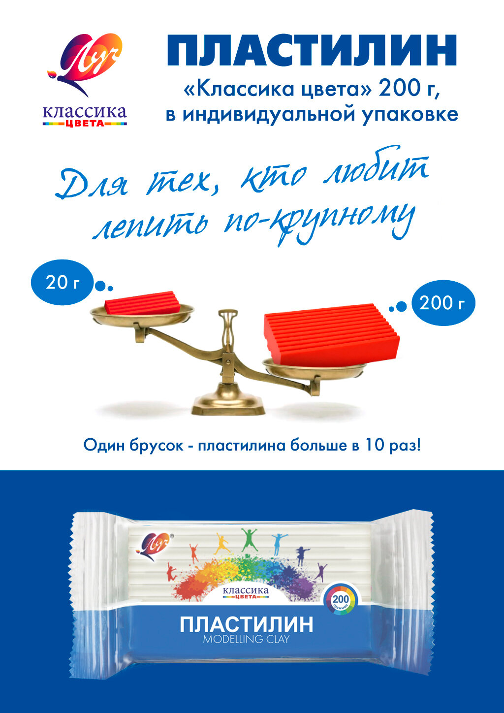 Пластилин для лепки классический, белый, большой брусок 200г
